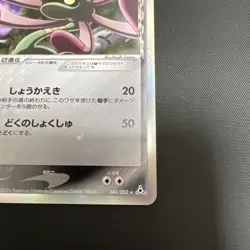 2006 LP Pokemon Cradily 040/052 Holon Phantoms ex Japanese 1st Edition - Image 4