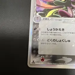 2006 LP Pokemon Cradily 040/052 Holon Phantoms ex Japanese 1st Edition - Image 5