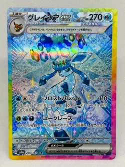 Glaceon ex 206/187 SAR Terastal Festival sv8a Japanese Pokemon TCG - Image 1