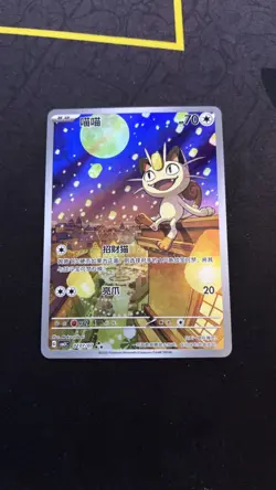 Pokemon TCG Meowth CBB3C 0207/07 Chinese Exclusive US Seller - Image 1