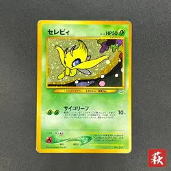 [No Import Duty (US)] Celebi 251 Neo Premium File 3 Holo Japanese Pokemon Card - Image 1