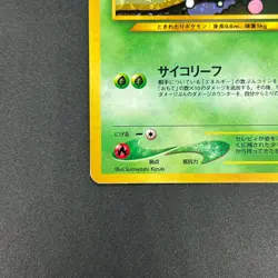 [No Import Duty (US)] Celebi 251 Neo Premium File 3 Holo Japanese Pokemon Card - Image 4