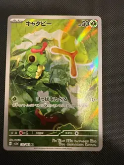 Pokemon Caterpie 172/165 Sv2a: Pokemon Card 151 Art Rare - Image 1