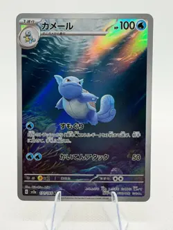 Wartortle 171/165 - Pokemon TCG 151 Sv2a Art Rare Holo JP NM - Image 1