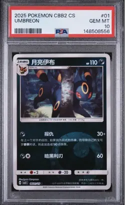 PSA 10 2025 POKEMON SIMPLIFIED CHINESE CBB2 C-GEM PACK VOL 2 01 UMBREON - Image 1