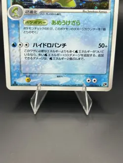 Ludicolo 1st Edition 020/053 Pokemon TCG Miracle Of The Desert Japanese - NM/LP - Image 3