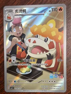 [US Seller] Pokemon S-Chinese Crocalor 23 07/07 Gem Pack CBB5C 2307/07 LP* - Image 1