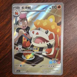 [US Seller] Pokemon S-Chinese Crocalor 23 07/07 Gem Pack CBB5C 2307/07 LP* - Image 2