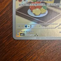 [US Seller] Pokemon S-Chinese Crocalor 23 07/07 Gem Pack CBB5C 2307/07 LP* - Image 3