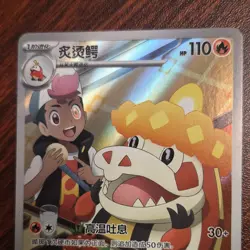 [US Seller] Pokemon S-Chinese Crocalor 23 07/07 Gem Pack CBB5C 2307/07 LP* - Image 5