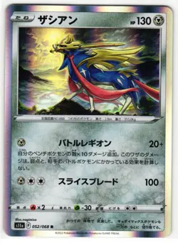 ZACIAN 052/068 INCANDESCENT ARCANA JAPANESE POKEMON TCG - Image 1