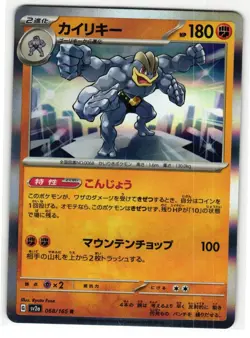 MACHAMP 068/165 SCARLET & VIOLET 151 JAPANESE POKEMON TCG - Image 1