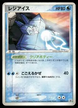 Regice 098/PCG-P Promo Mew Lucario Movie Pokemon Japanese DMG - Image 1