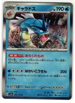 GYARADOS 130/165 SCARLET & VIOLET 151 JAPANESE POKEMON TCG - Image 1