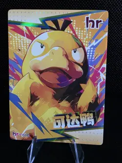 Pokemon Mengka Psyduck HR-010 Card Chinese Non TCG - Image 1