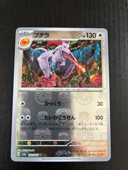 Aerodactyl (Master Ball Pattern) 142/165 Sv2a: Pokemon Card 151 Holo (Japanese) - Image 1
