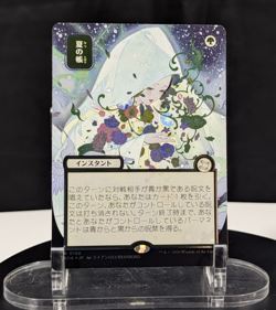 MTG Veil of Summer JP ALTERNATE ART SILVER SCROLL FOIL NM Strixhaven SOS #0190 - Image 1