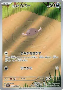 Paldean Wooper AR 085/073 SV1a Triplet Beat Pokemon Card Japanese NM - Image 1