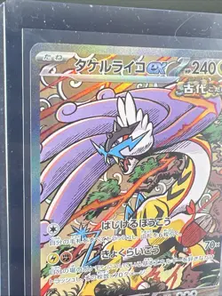 Raging Bolt ex 222/187 SAR Terastal Fest EX Japanese Pokemon Full Art NM - Image 2