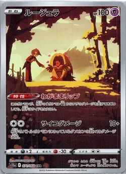 Jynx Character Rare S11a: Incandescent Arcana 071/068 NM Japanese pokemon - Image 1