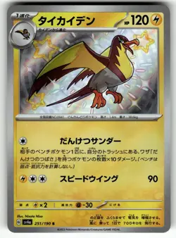 Kilowattrel - 251/190 SV4a: Shiny Treasure ex NM Pokemon Card TCG (FREE S&H) - Image 1