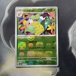 Victreebel 071/165 Master Ball - 151 sv2a Japanese - Pokemon Card Game - Image 1