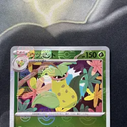 Victreebel 071/165 Master Ball - 151 sv2a Japanese - Pokemon Card Game - Image 2