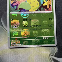 Victreebel 071/165 Master Ball - 151 sv2a Japanese - Pokemon Card Game - Image 3