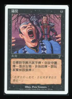 Duress - 7th Edition - Chinese - 2001 - MTG - Image 1