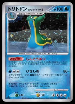 Gastrodon East Sea DPBP#488 Shining Darkness 1st Edition Japanese Pokemon TCG HP - Image 1