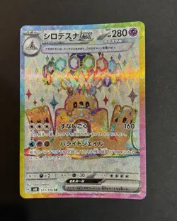 Palossand ex 123/106 SR Japanese Pokemon SV8 Super Electric Breaker Full Art NM - Image 1