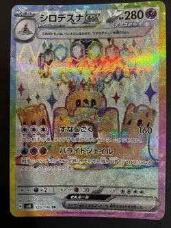 Palossand ex 123/106 SR Japanese Pokemon SV8 Super Electric Breaker Full Art NM - Image 2