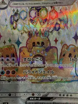 Palossand ex 123/106 SR Japanese Pokemon SV8 Super Electric Breaker Full Art NM - Image 3