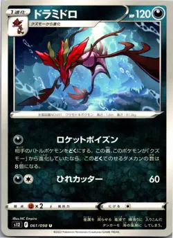 Dragalge 061/098 Uncommon Paradigm Trigger Pokemon Japanese Near Mint - Image 1