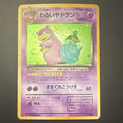 Pokemon Dark Slowbro 080 Rocket Gang Holo Rare 60 HP Japanese 1996 Stage 1 - Image 1