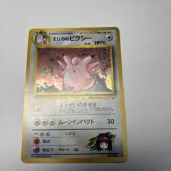 Erika's Clefable With SWIRL No.036 Gym Heroes Vintage Holo Pokemon NM - Image 1