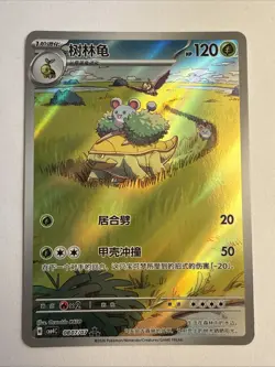 Grotle 0807/07 Full Art Triple Rare CBB4C Pokemon Gem Pack Vol 4 Card NM - Image 1