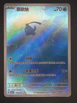 Phione Full Art SAR Holo Gem Pack Vol 4 CBB4C 1307/07 Pokemon Card Chinese NM - Image 1