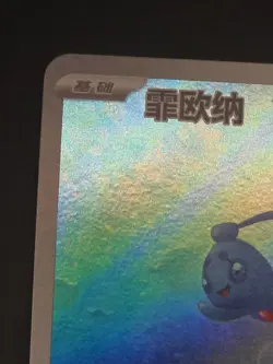 Phione Full Art SAR Holo Gem Pack Vol 4 CBB4C 1307/07 Pokemon Card Chinese NM - Image 2