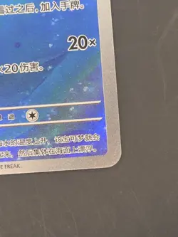 Phione Full Art SAR Holo Gem Pack Vol 4 CBB4C 1307/07 Pokemon Card Chinese NM - Image 4