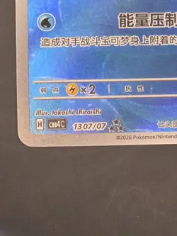Phione Full Art SAR Holo Gem Pack Vol 4 CBB4C 1307/07 Pokemon Card Chinese NM - Image 5