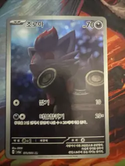Zorua AR 072/064 SV6a Night Wanderer - Pokemon Card Korean Scarlet & Violet - Image 1