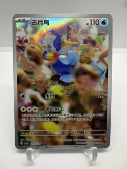 Pokemon TCG S-Chinese Gem Pack Vol.4 Cramorant CBB4C-2507/07 Holo - Image 1