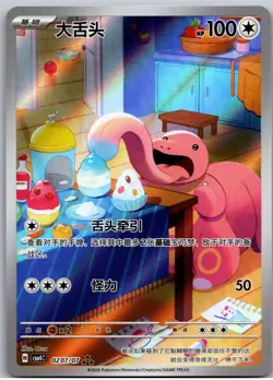 Lickitung Triple Rare Gem Pack Vol 4 02 07 NM - Image 1