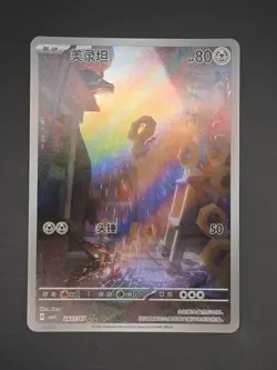 Meltan CBB4C 2407/07 Chinese gem pack Vol. 4 Pokemon - Image 1