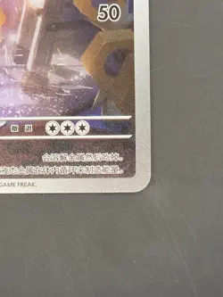 Meltan CBB4C 2407/07 Chinese gem pack Vol. 4 Pokemon - Image 4