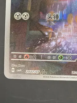 Meltan CBB4C 2407/07 Chinese gem pack Vol. 4 Pokemon - Image 5