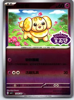 (Stamped) Fidough 1005/05 Gem Pack Volume 1 Pokemon Chinese Holo NM - Image 1