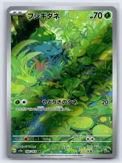 Bulbasaur 166/165 Art Rare SV2a: Pokemon Card 151 Pokemon Japanese Holo NM - Image 1