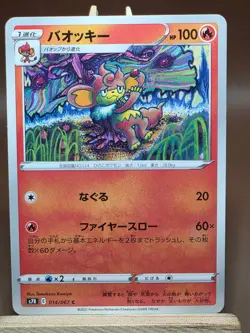 NM Simisear 014/067 S7R Blue Sky Stream Pokemon TCG Japanese Card - Image 1